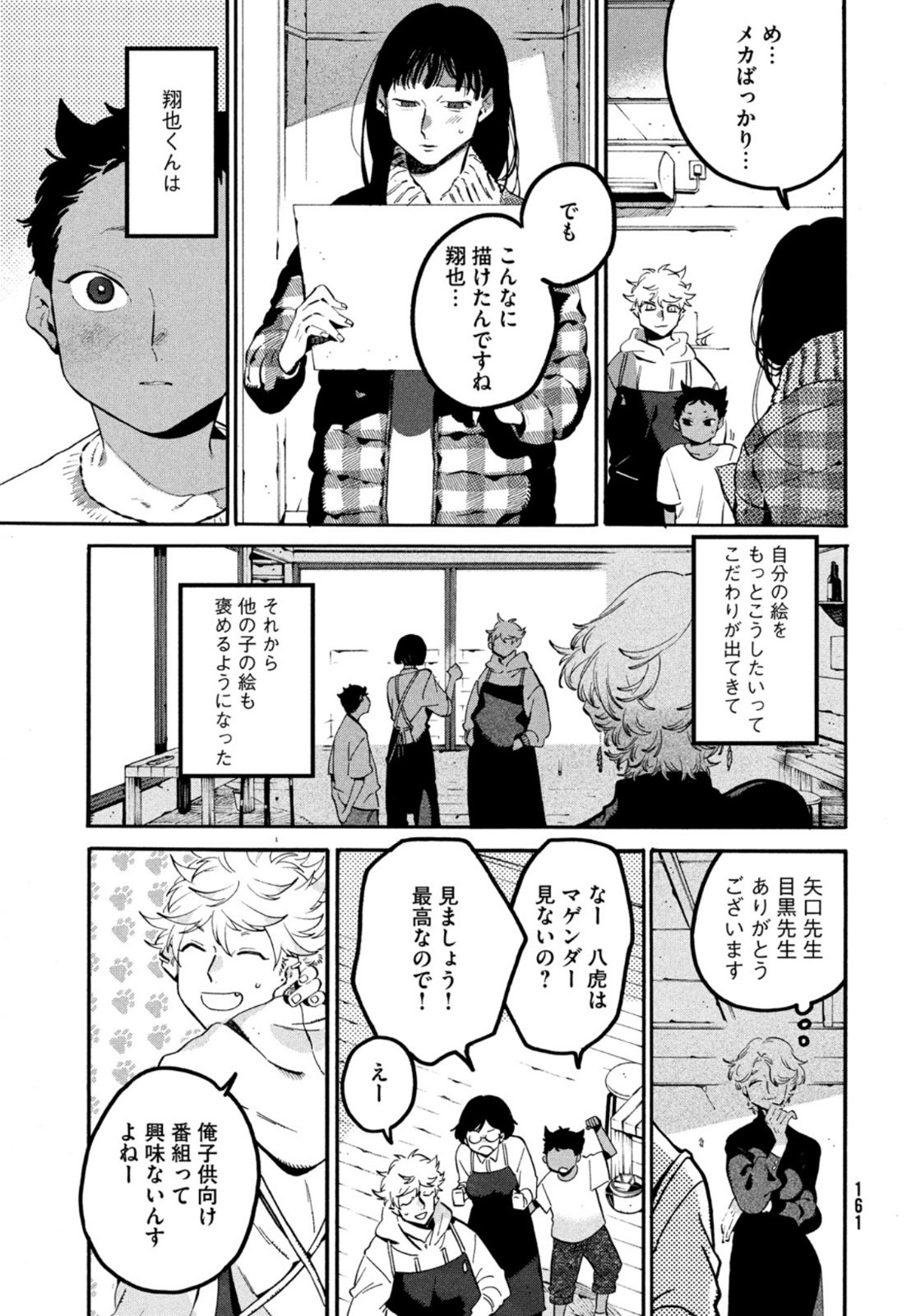 ブルーピリオド - 第45話 - Page 35