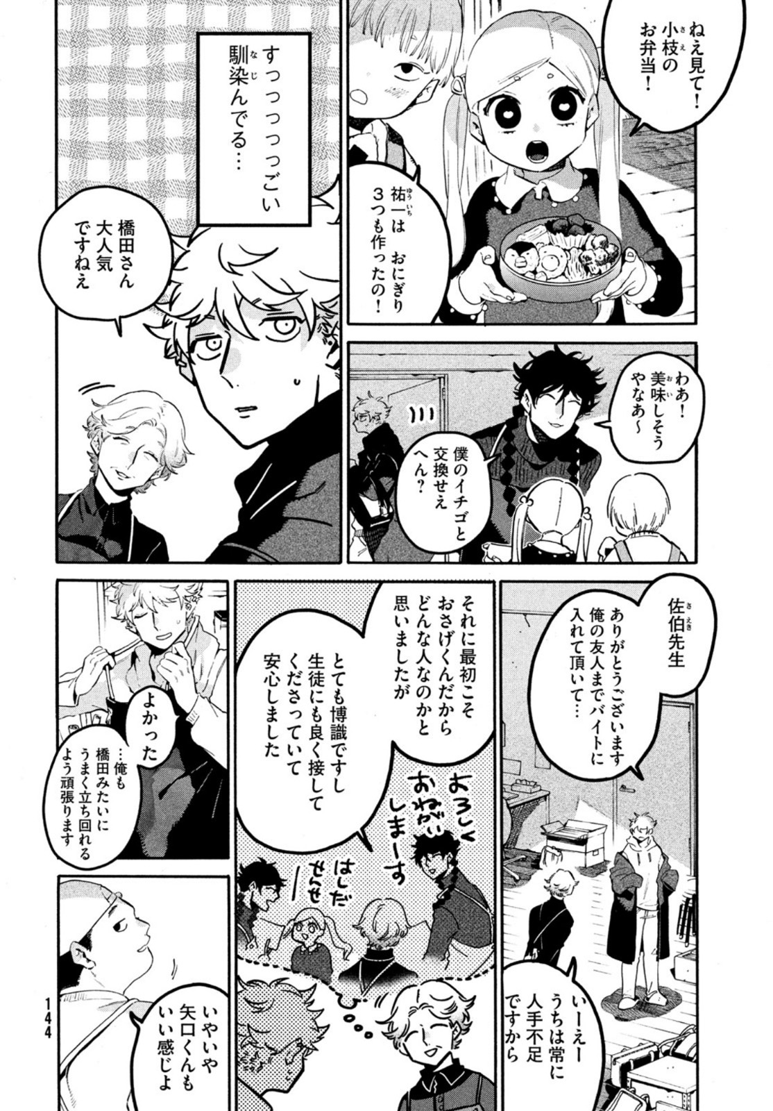 ブルーピリオド - 第44話 - Page 6