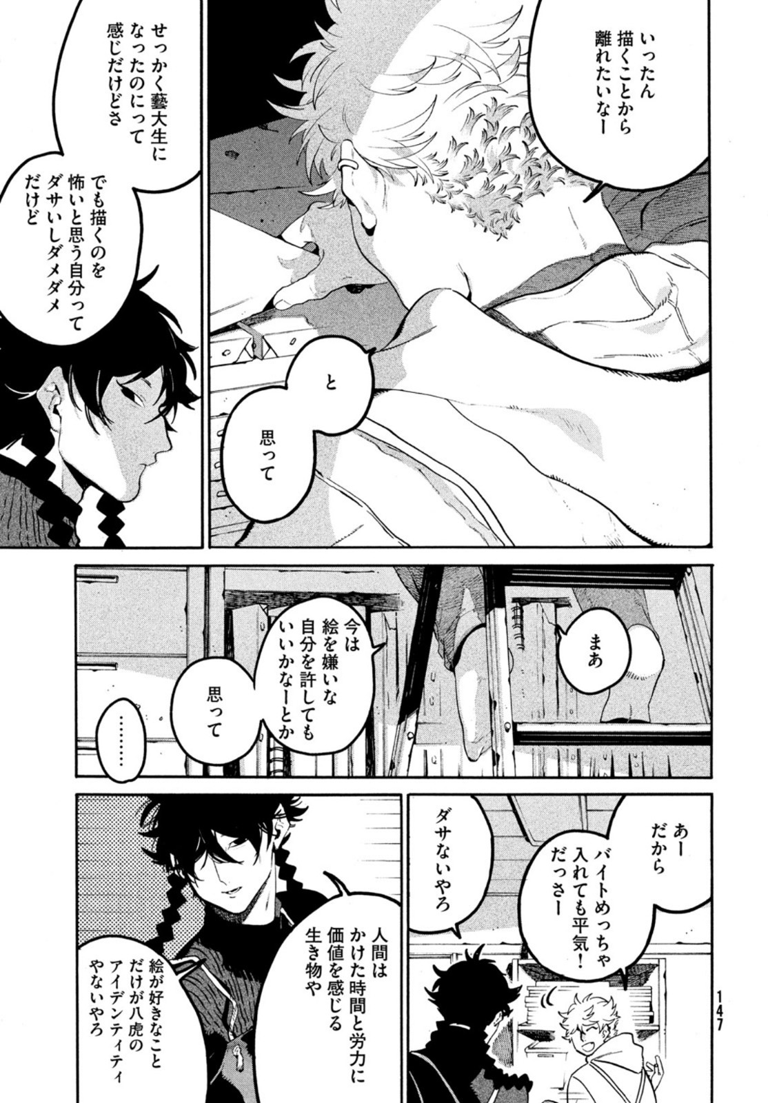 ブルーピリオド - 第44話 - Page 9