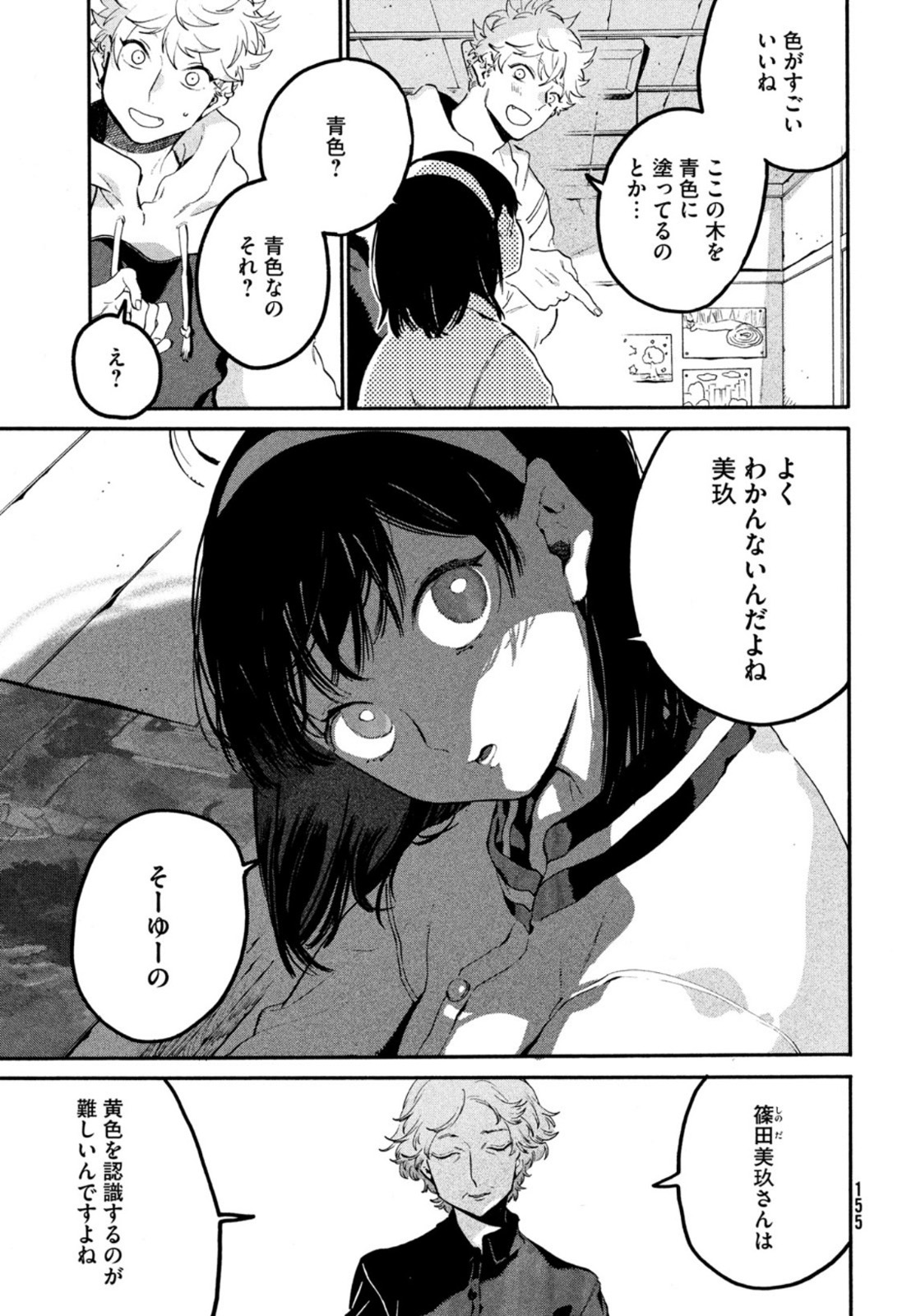 ブルーピリオド - 第44話 - Page 17