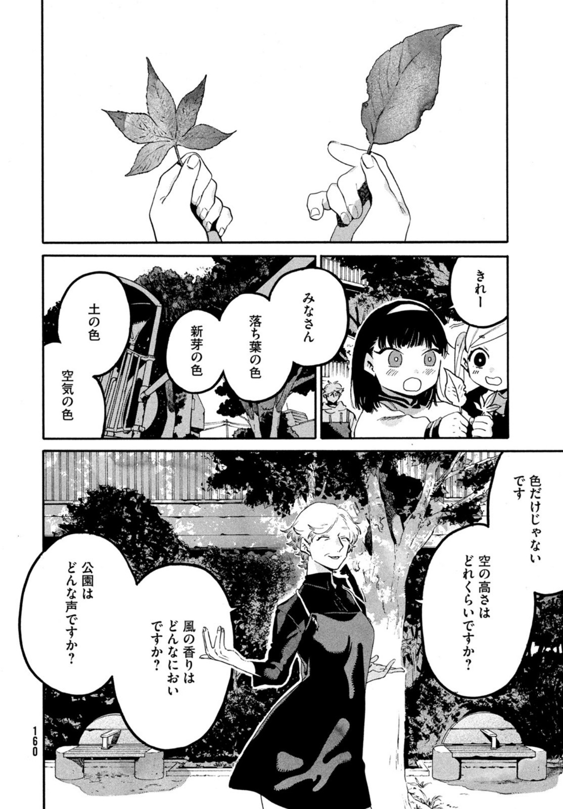 ブルーピリオド - 第44話 - Page 22