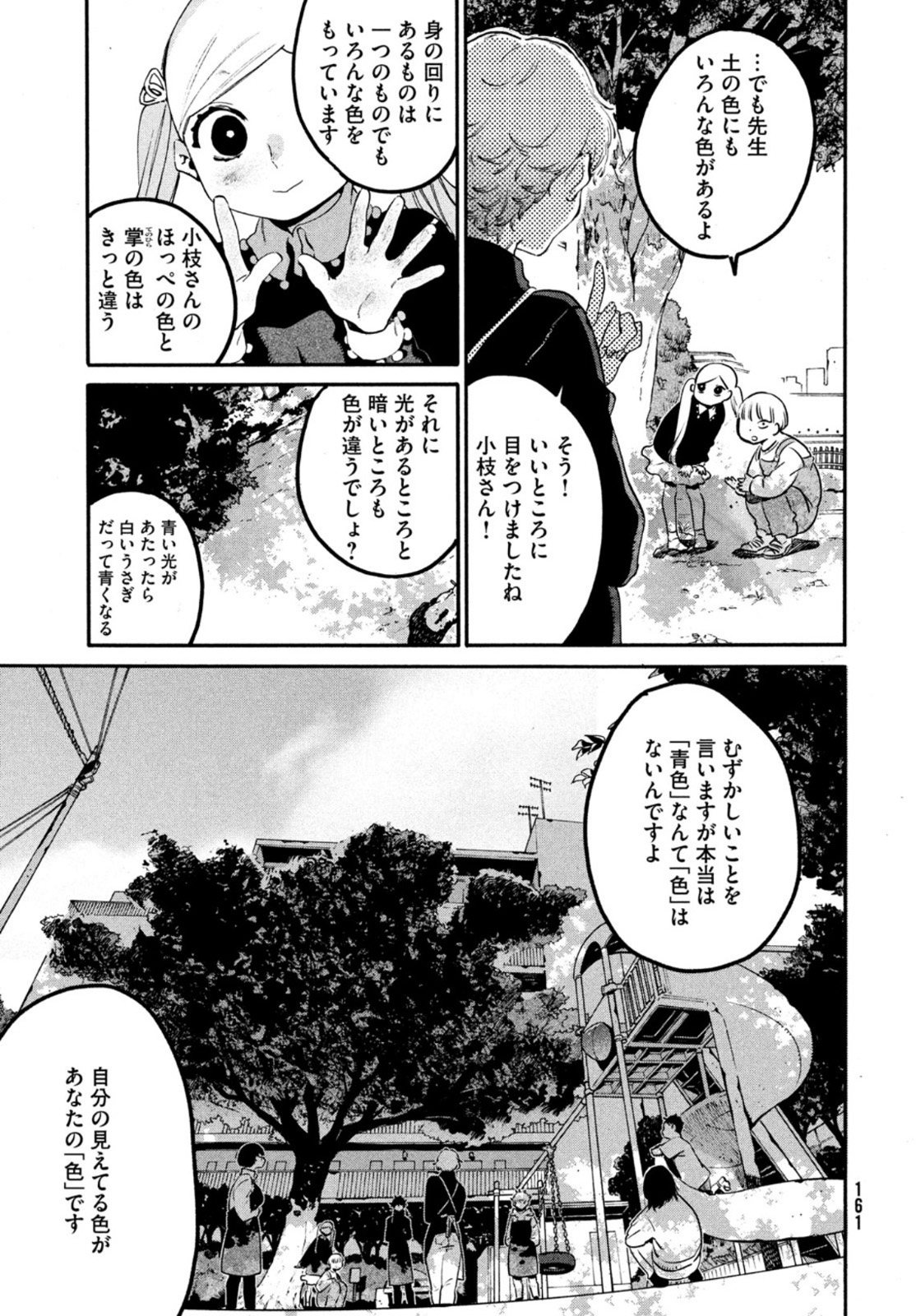 ブルーピリオド - 第44話 - Page 23