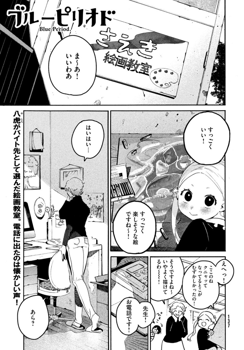 ブルーピリオド - 第43話 - Page 1