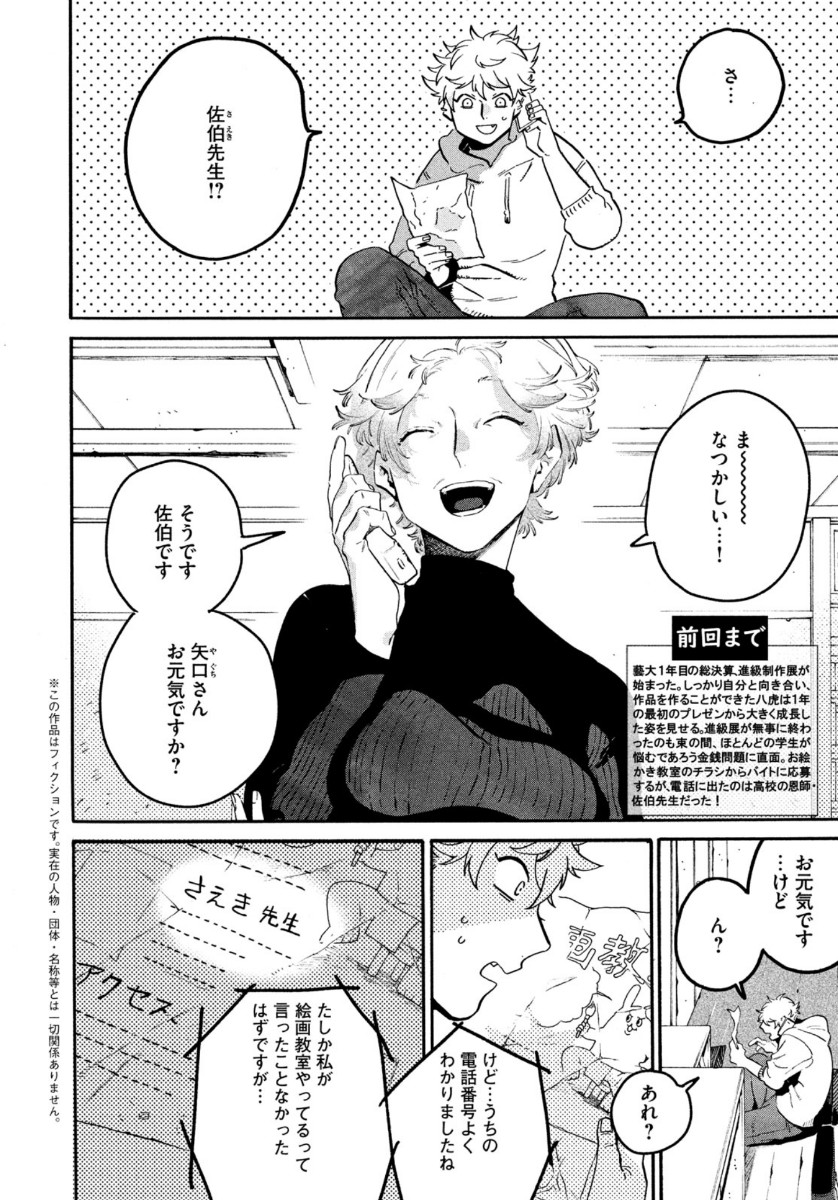 ブルーピリオド - 第43話 - Page 4