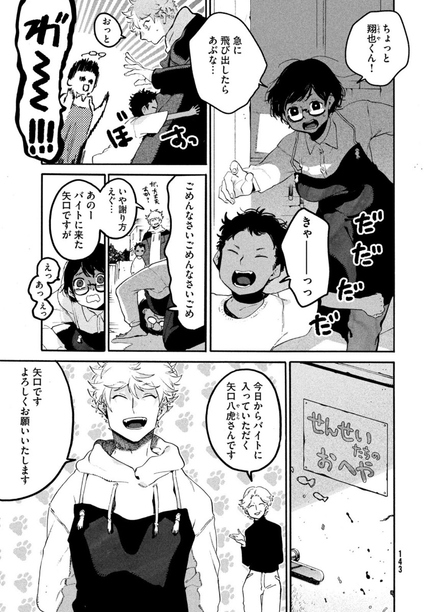 ブルーピリオド - 第43話 - Page 7