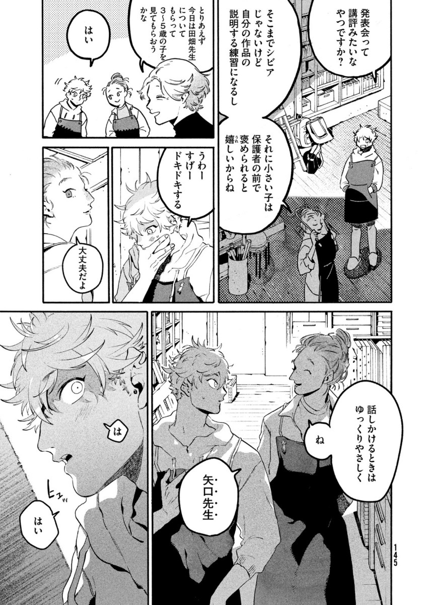 ブルーピリオド - 第43話 - Page 9