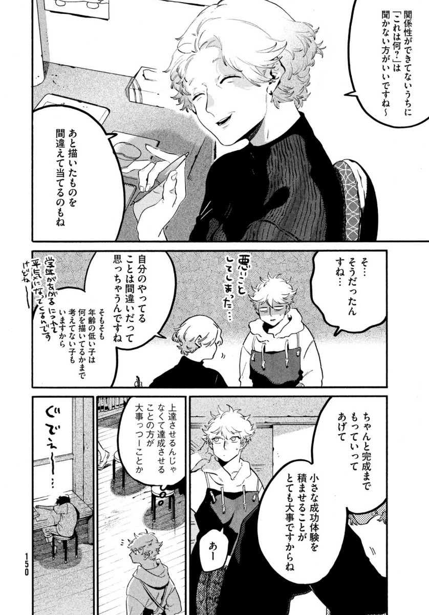 ブルーピリオド - 第43話 - Page 14