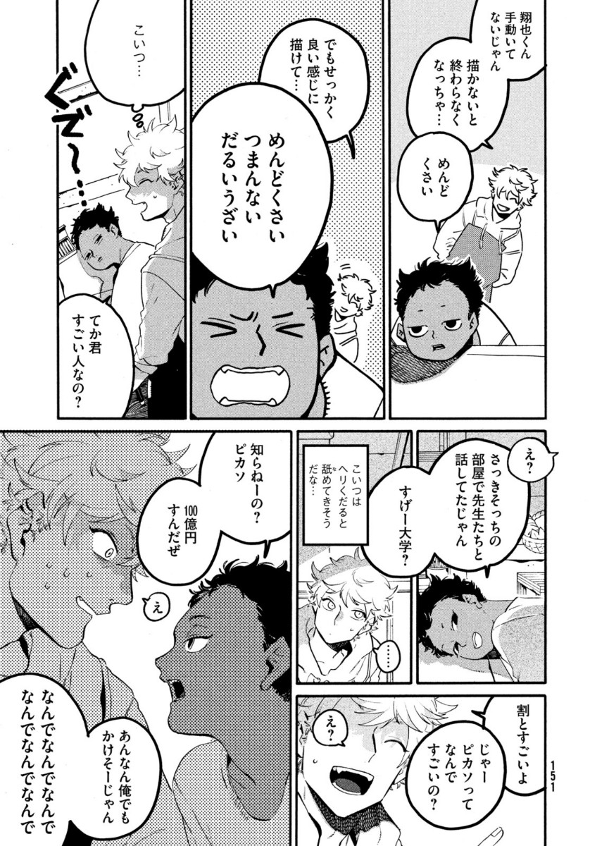 ブルーピリオド - 第43話 - Page 15