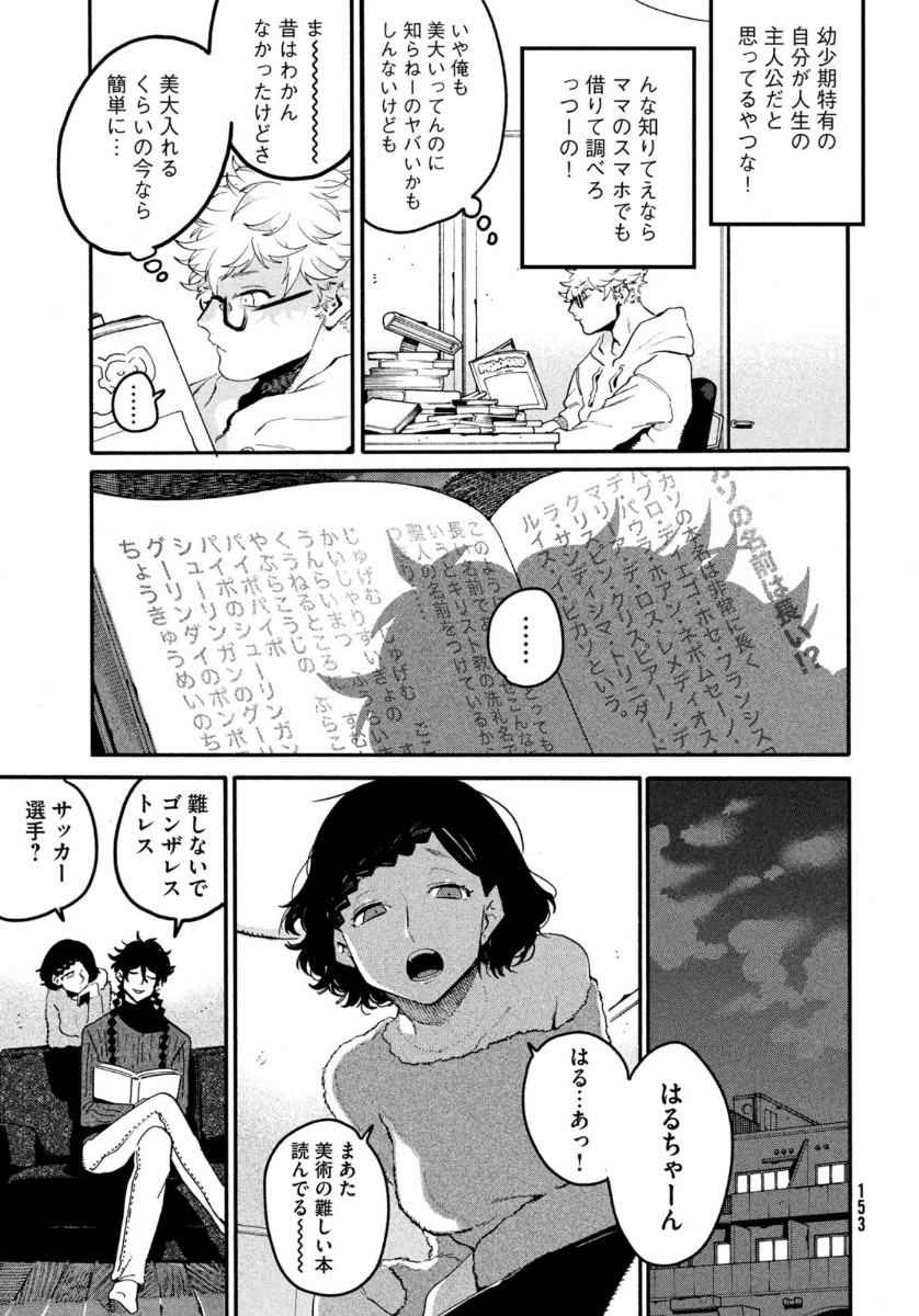 ブルーピリオド - 第43話 - Page 17