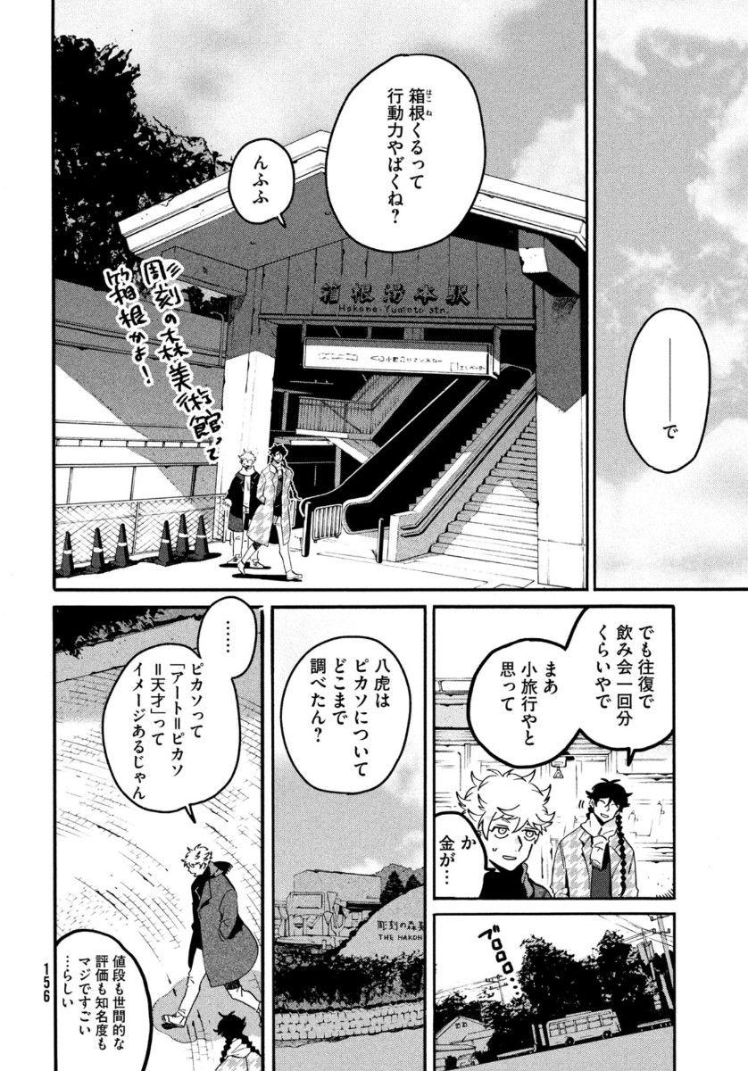 ブルーピリオド - 第43話 - Page 20