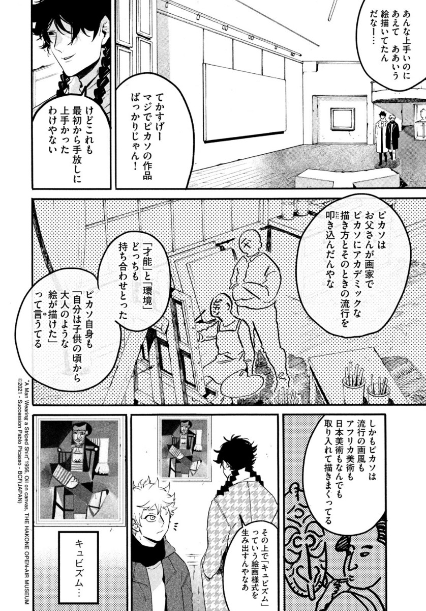 ブルーピリオド - 第43話 - Page 22