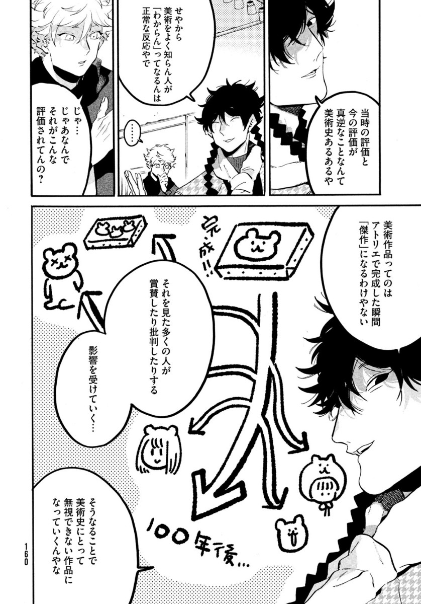 ブルーピリオド - 第43話 - Page 24