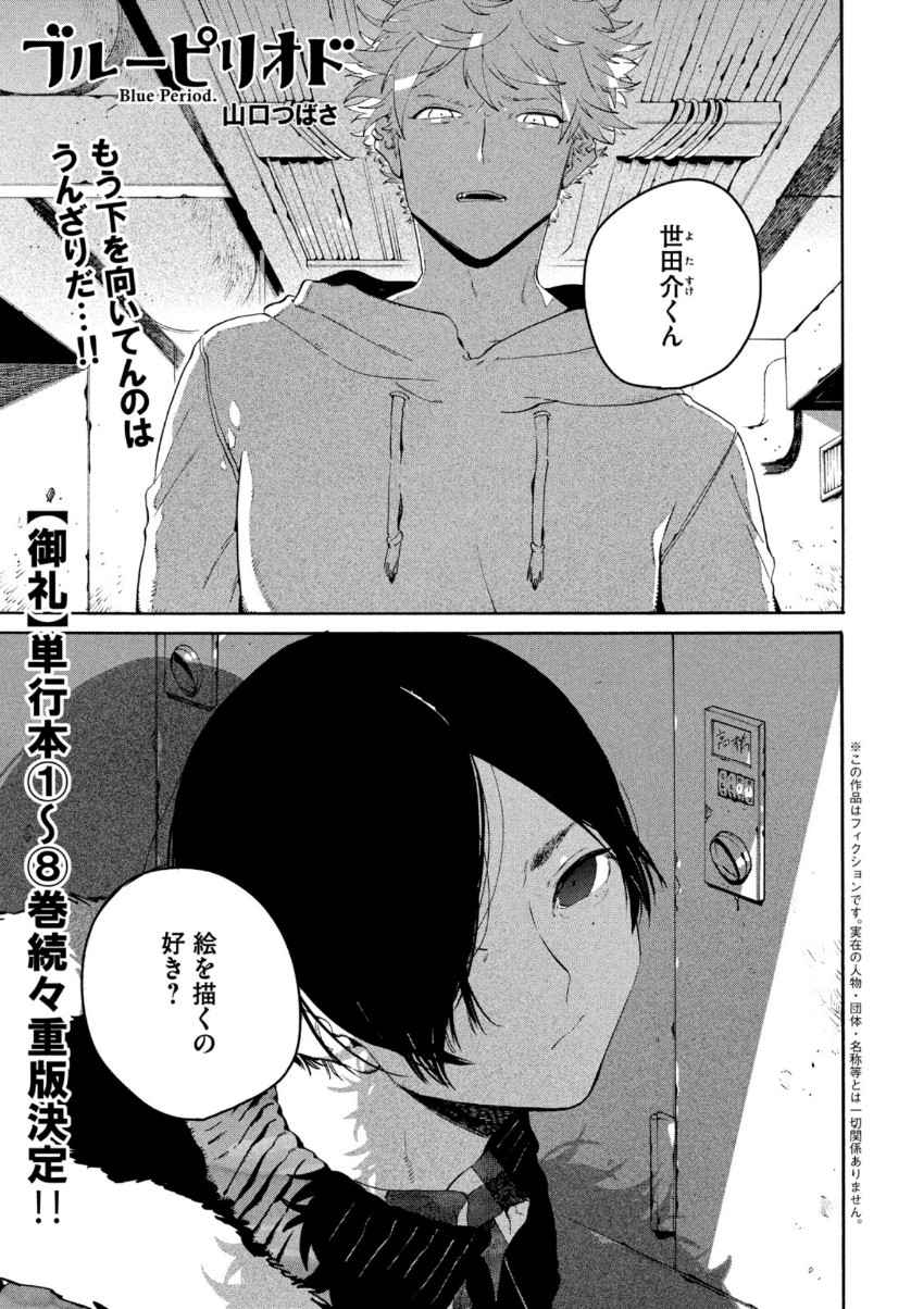 ブルーピリオド - 第39話 - Page 2