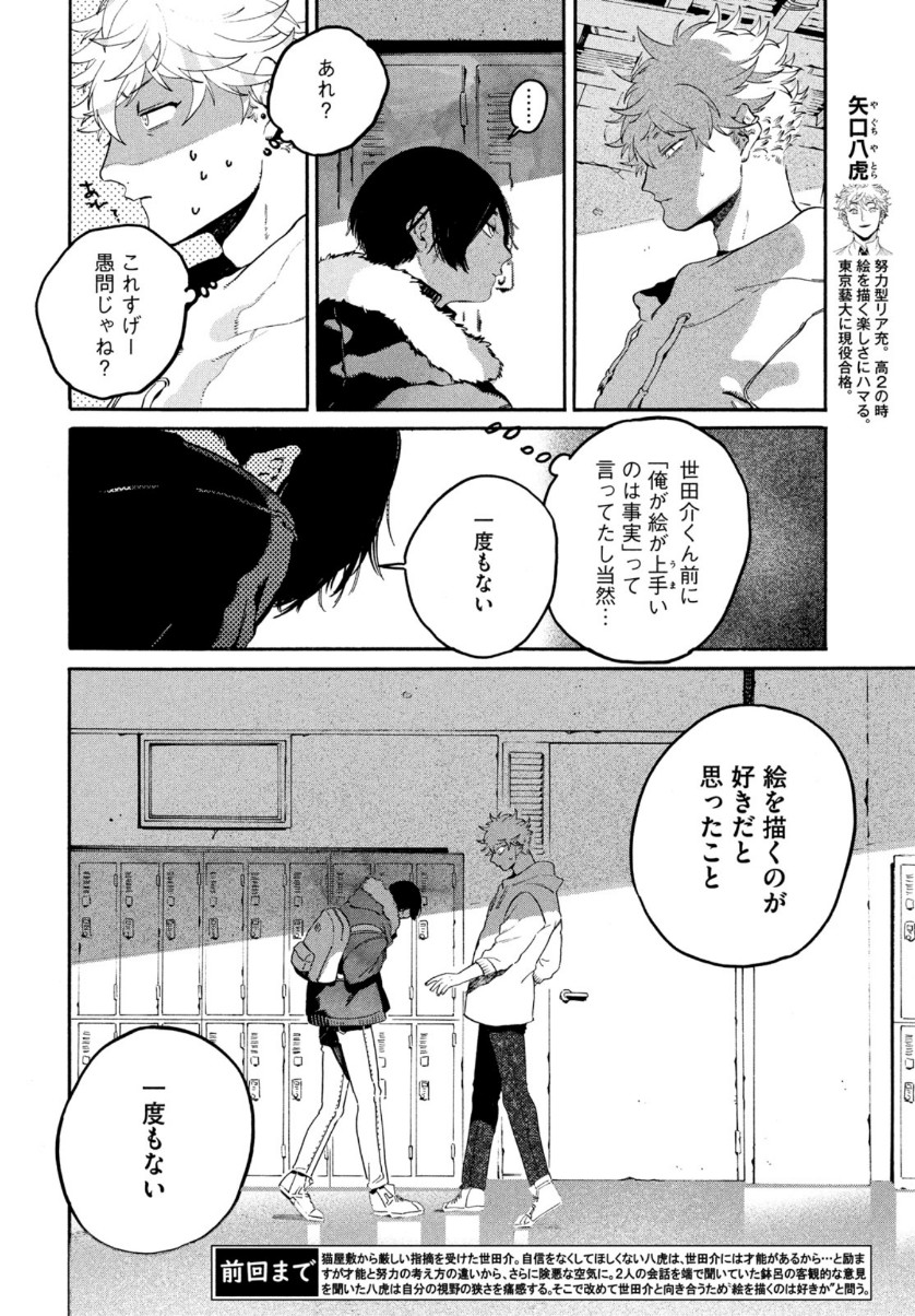 ブルーピリオド - 第39話 - Page 5