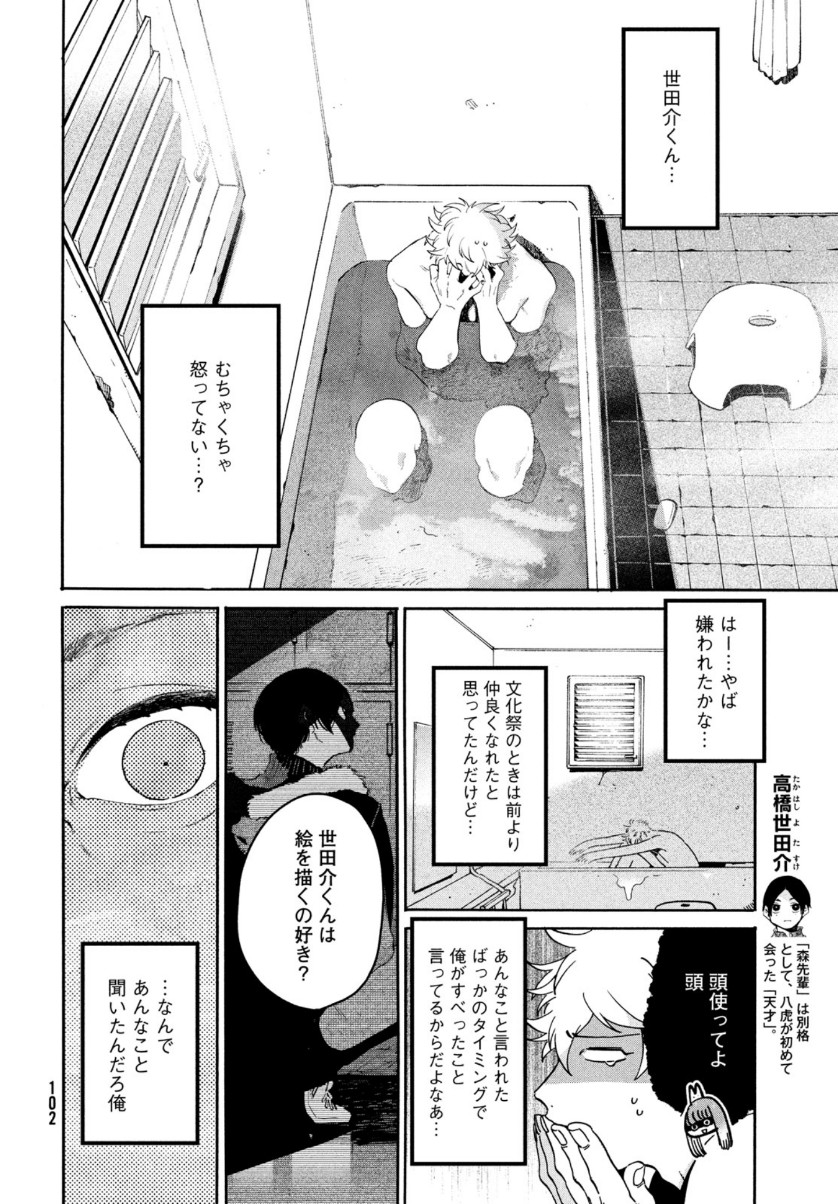 ブルーピリオド - 第39話 - Page 7