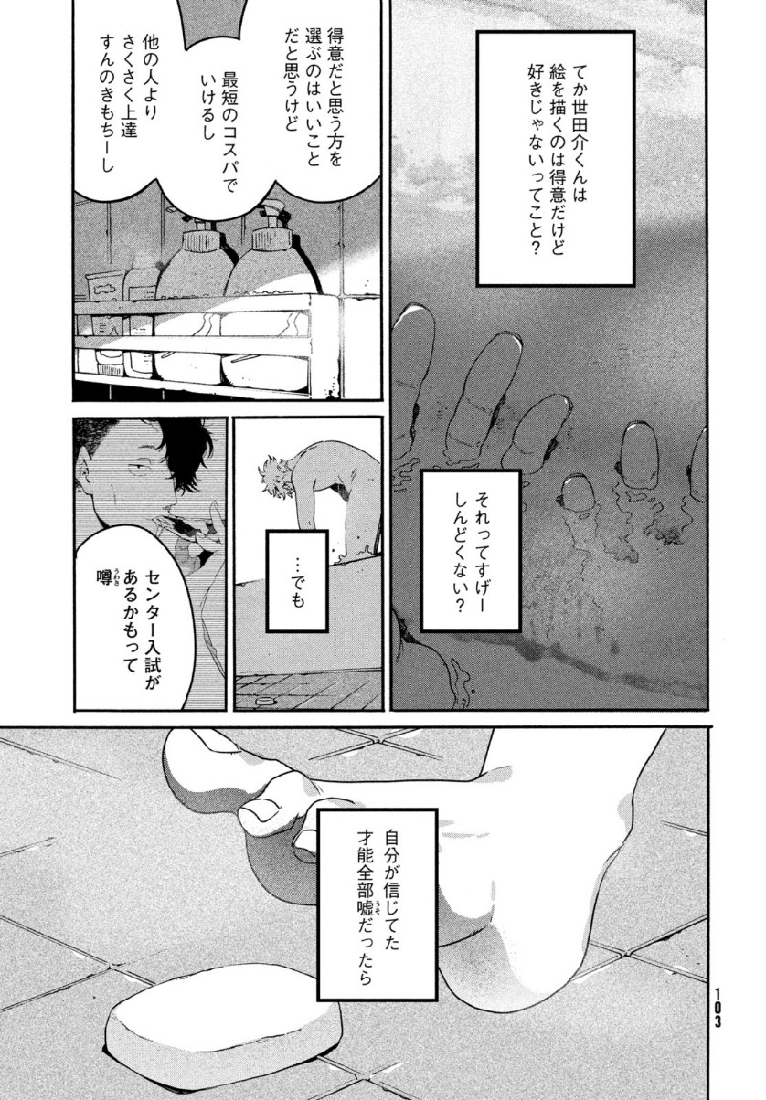 ブルーピリオド - 第39話 - Page 8