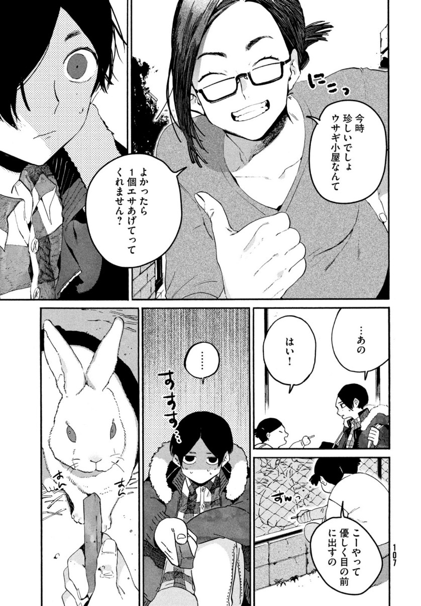 ブルーピリオド - 第39話 - Page 12