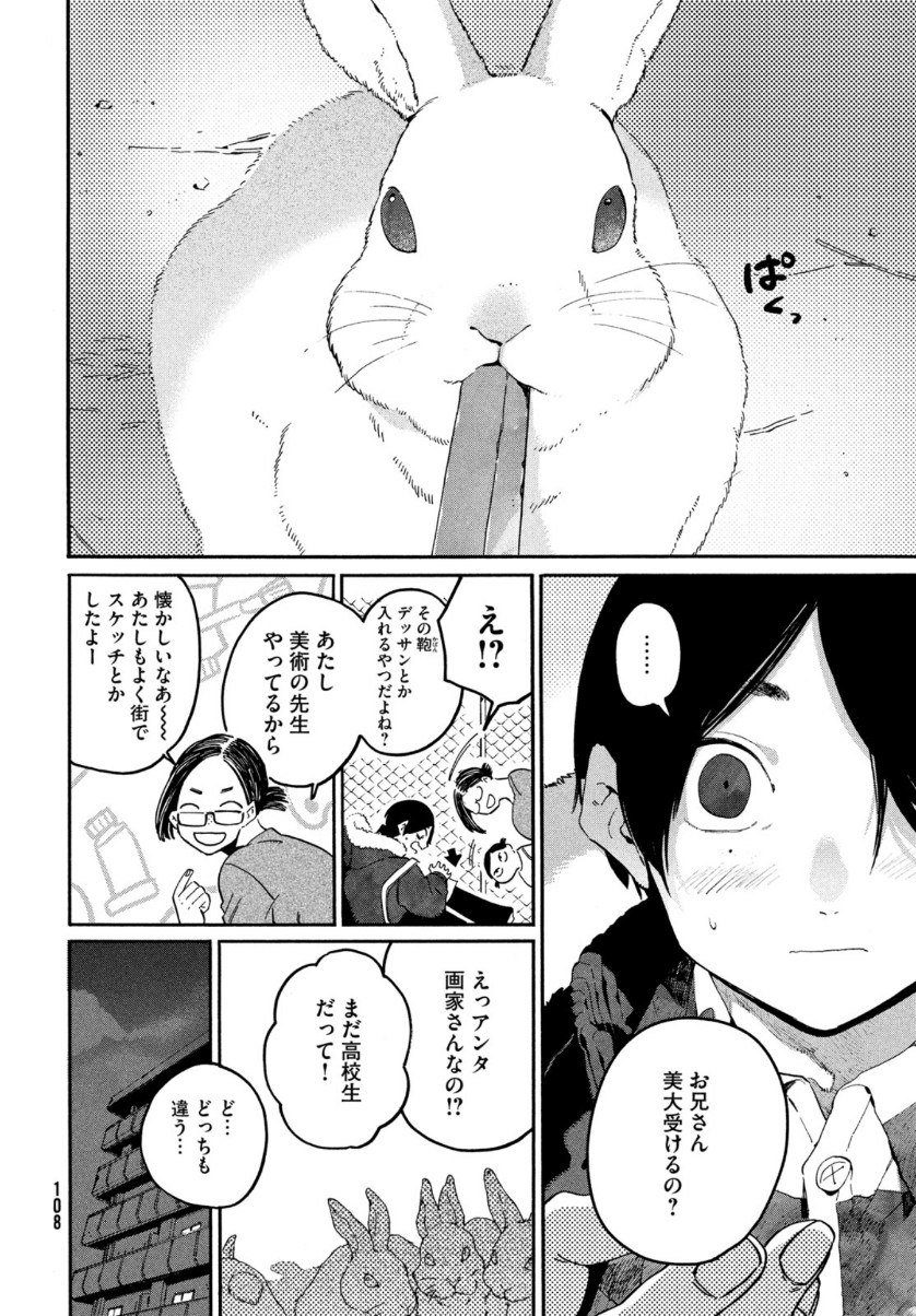 ブルーピリオド - 第39話 - Page 13