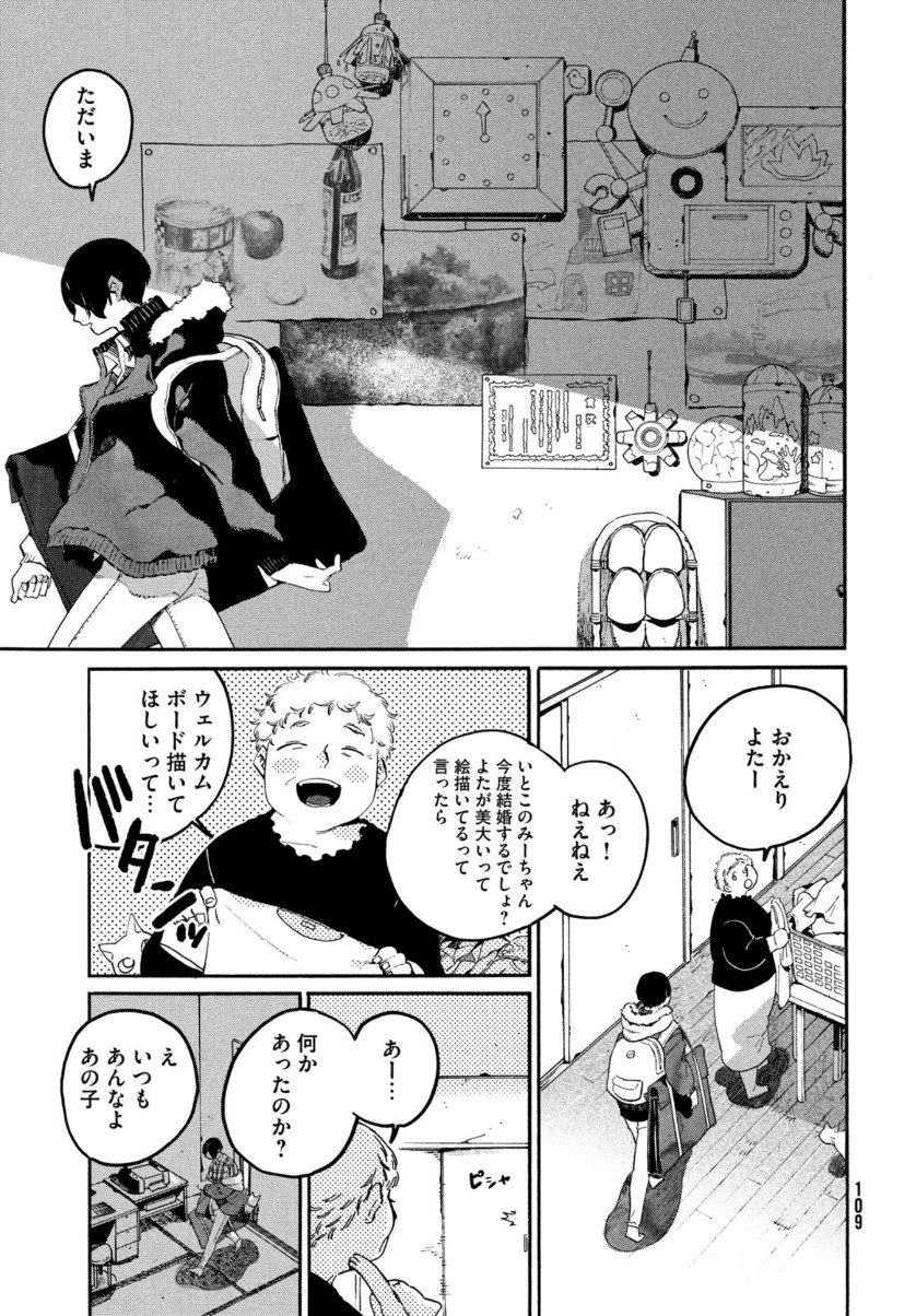 ブルーピリオド - 第39話 - Page 14