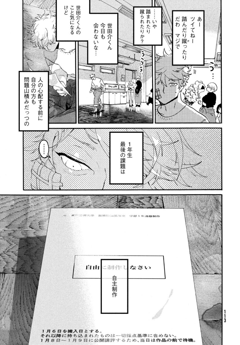 ブルーピリオド - 第39話 - Page 18