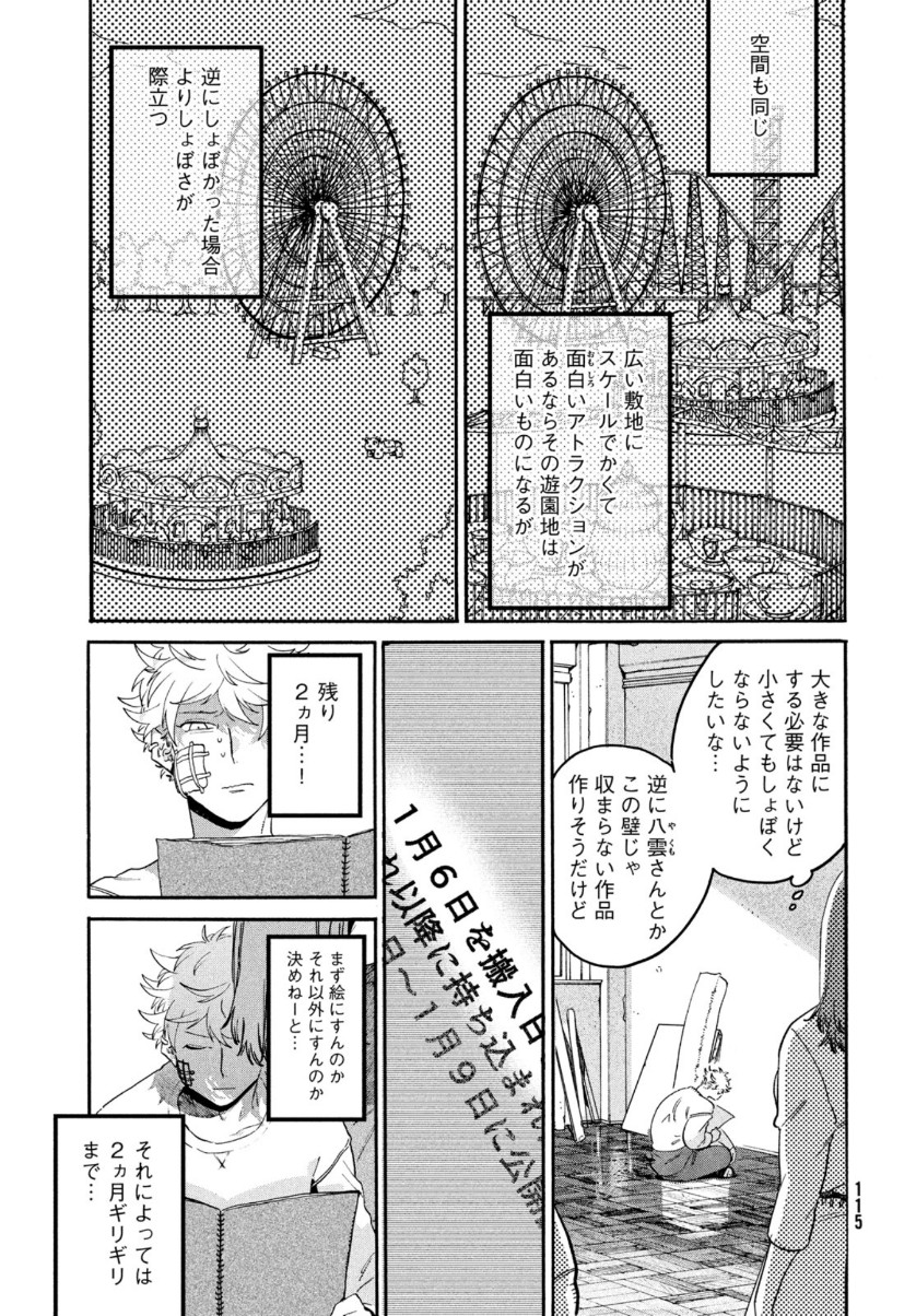 ブルーピリオド - 第39話 - Page 20