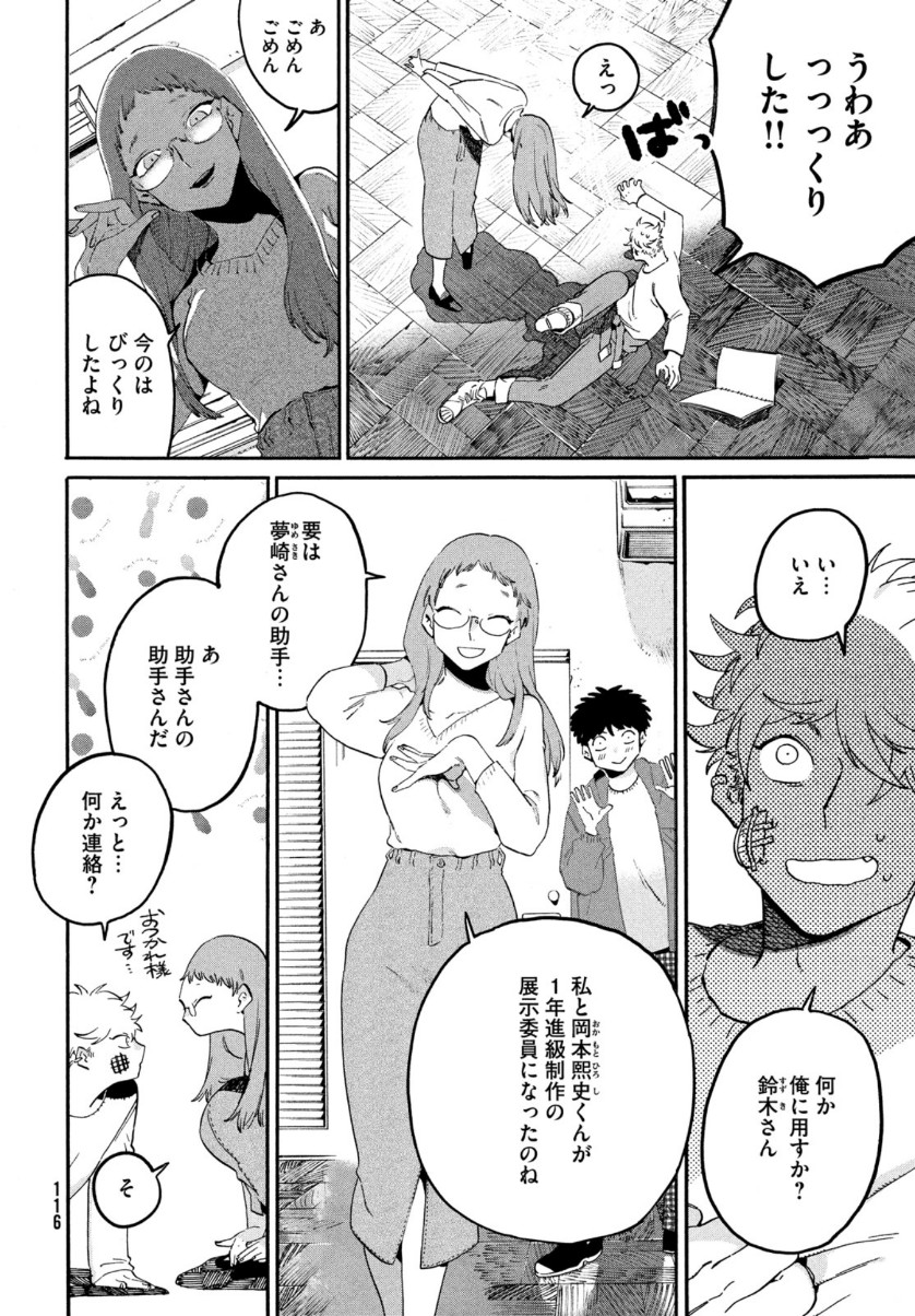 ブルーピリオド - 第39話 - Page 21