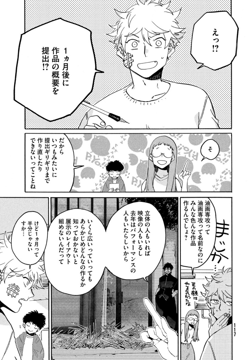 ブルーピリオド - 第39話 - Page 22