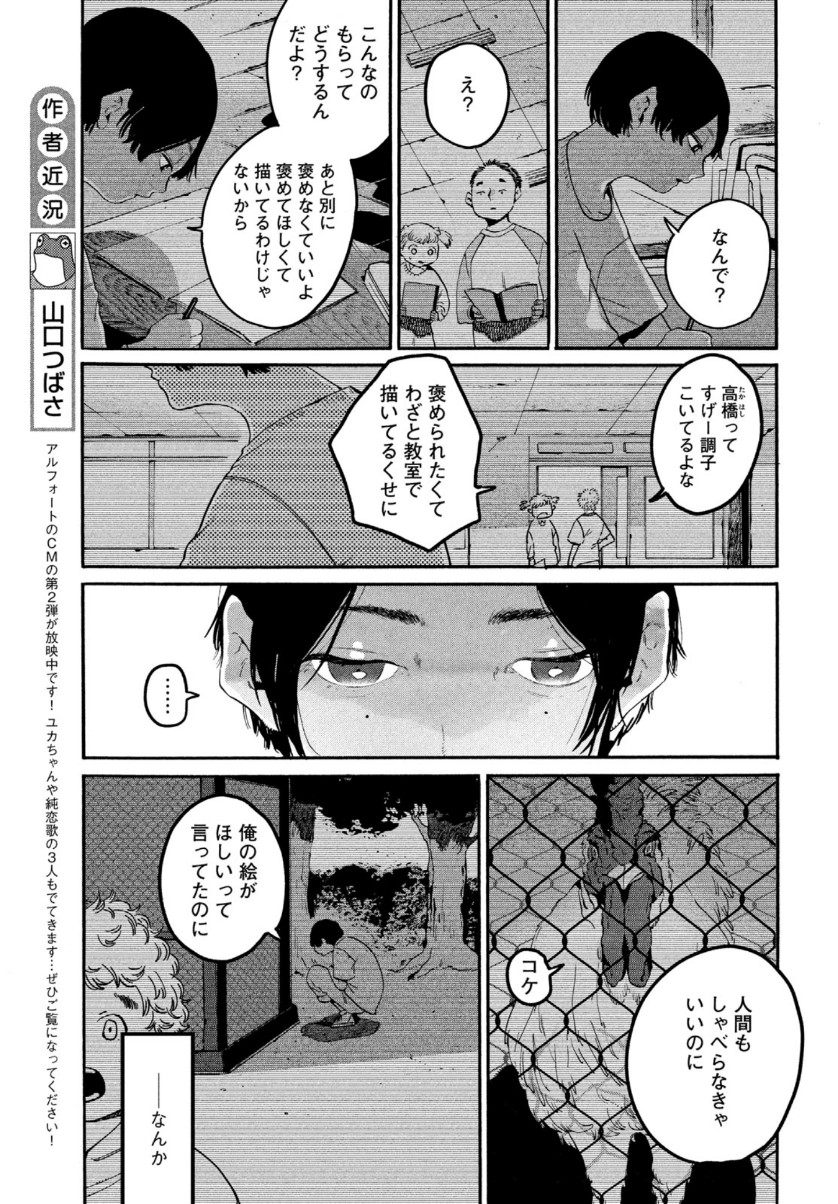 ブルーピリオド - 第39話 - Page 26