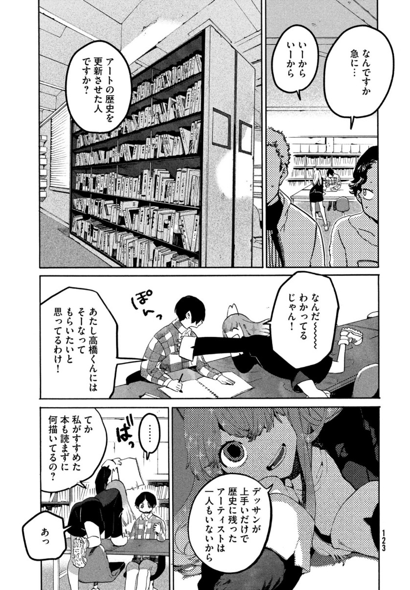 ブルーピリオド - 第39話 - Page 28