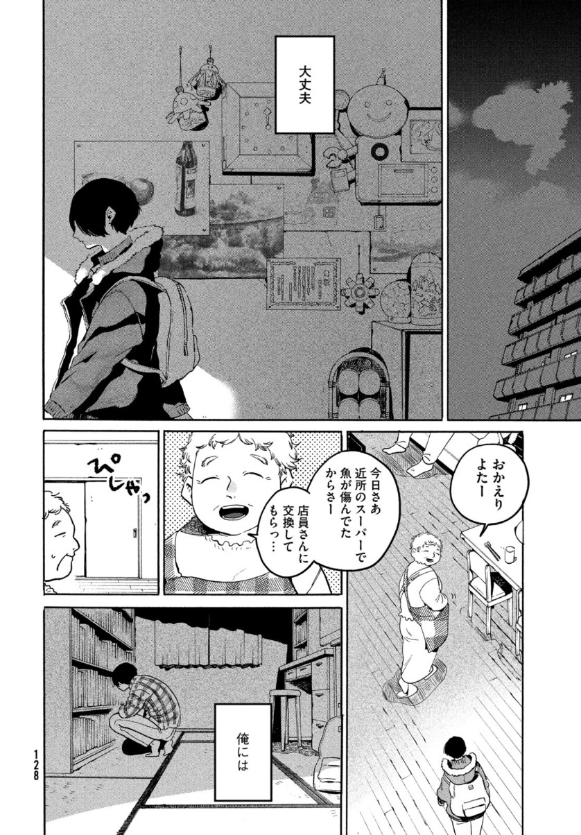 ブルーピリオド - 第39話 - Page 33