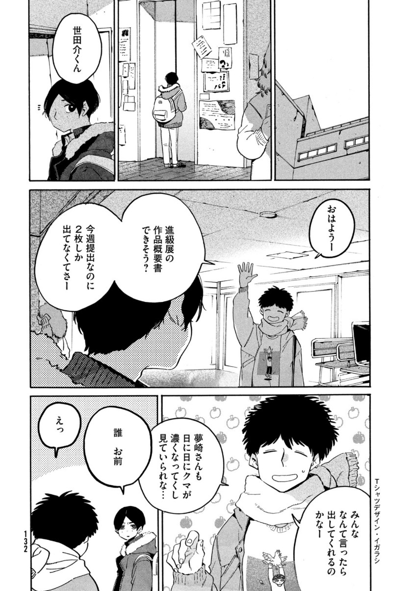 ブルーピリオド - 第39話 - Page 37