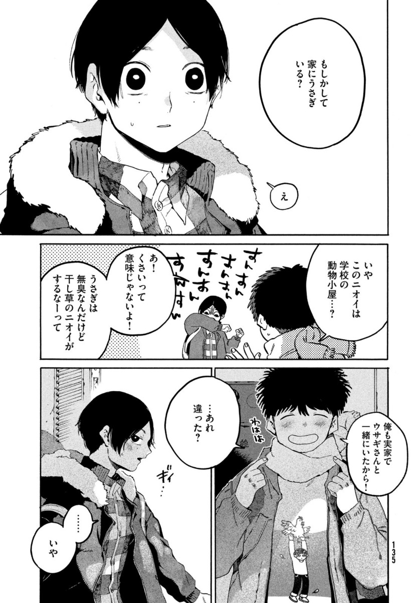 ブルーピリオド - 第39話 - Page 40