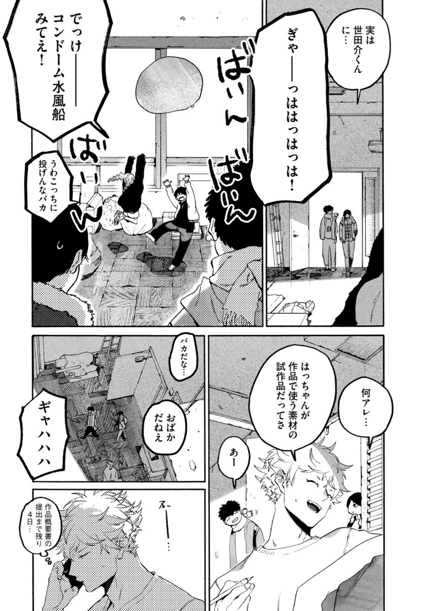 ブルーピリオド - 第39話 - Page 41