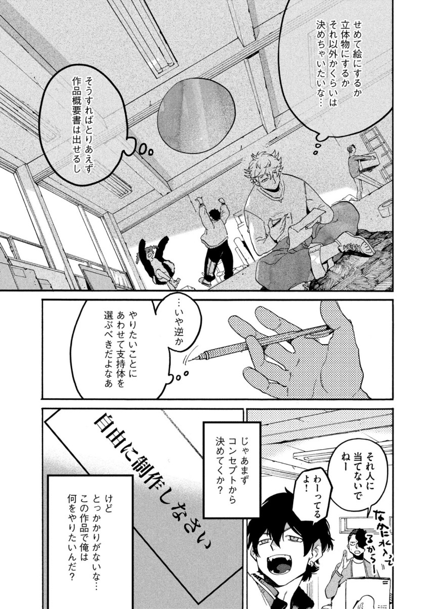 ブルーピリオド - 第39話 - Page 42