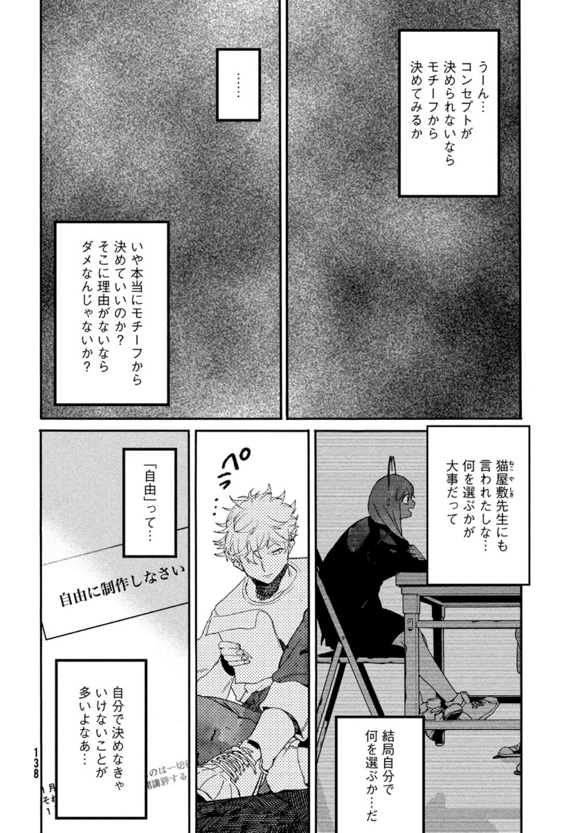 ブルーピリオド - 第39話 - Page 43