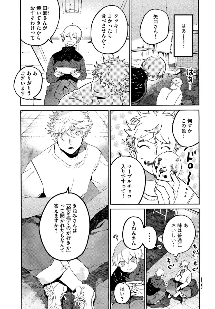 ブルーピリオド - 第39話 - Page 44