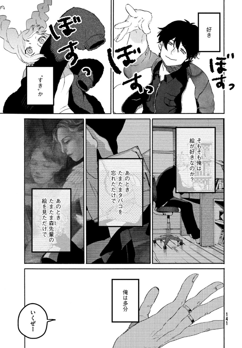 ブルーピリオド - 第39話 - Page 46