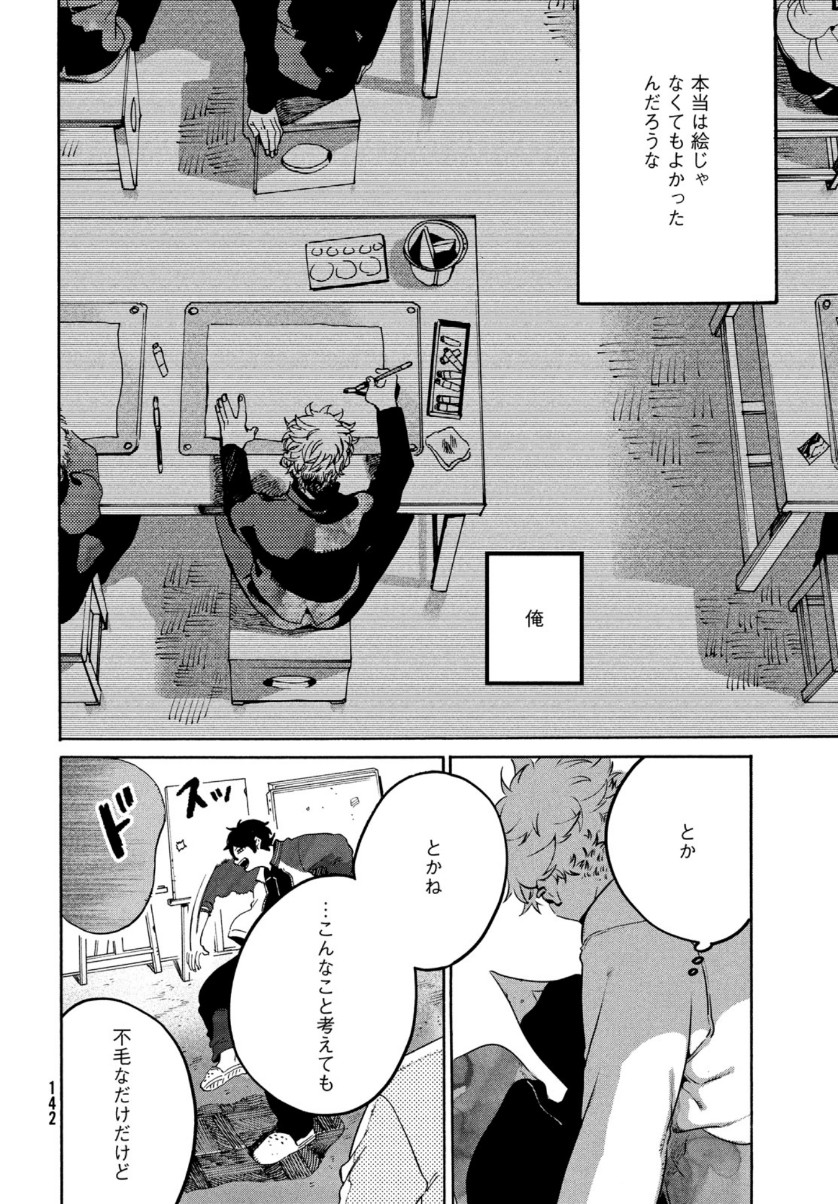 ブルーピリオド - 第39話 - Page 47