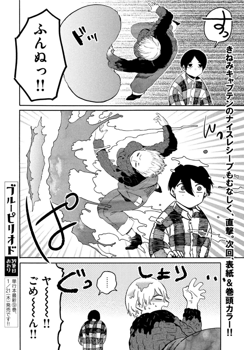 ブルーピリオド - 第39話 - Page 49