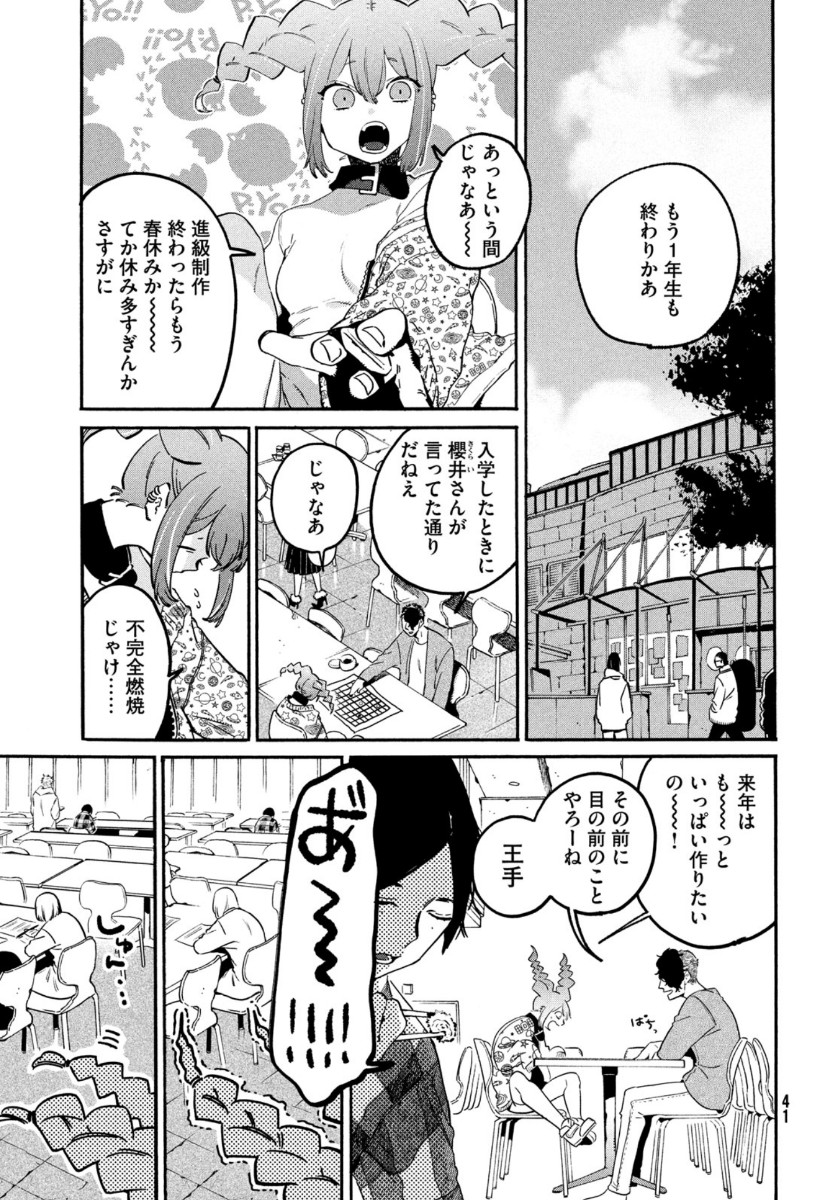 ブルーピリオド - 第38話 - Page 5