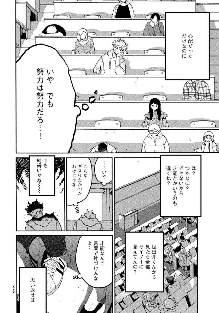 ブルーピリオド - 第38話 - Page 10