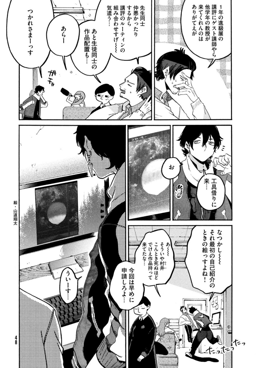 ブルーピリオド - 第38話 - Page 12