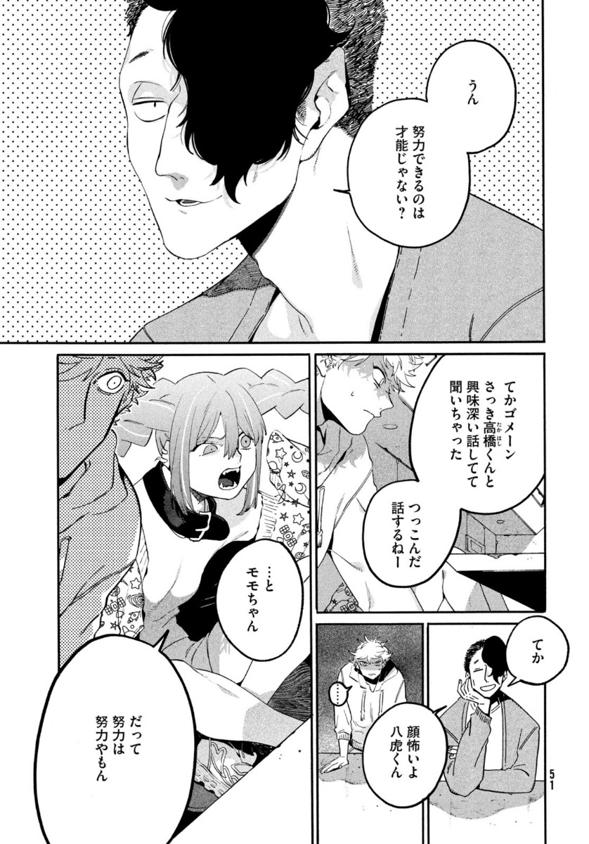 ブルーピリオド - 第38話 - Page 15