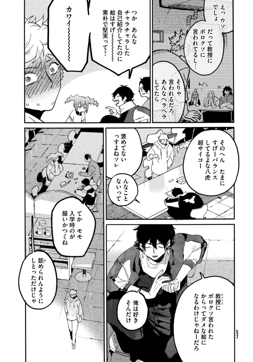 ブルーピリオド - 第38話 - Page 21