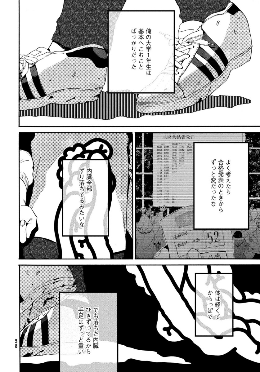 ブルーピリオド - 第38話 - Page 22