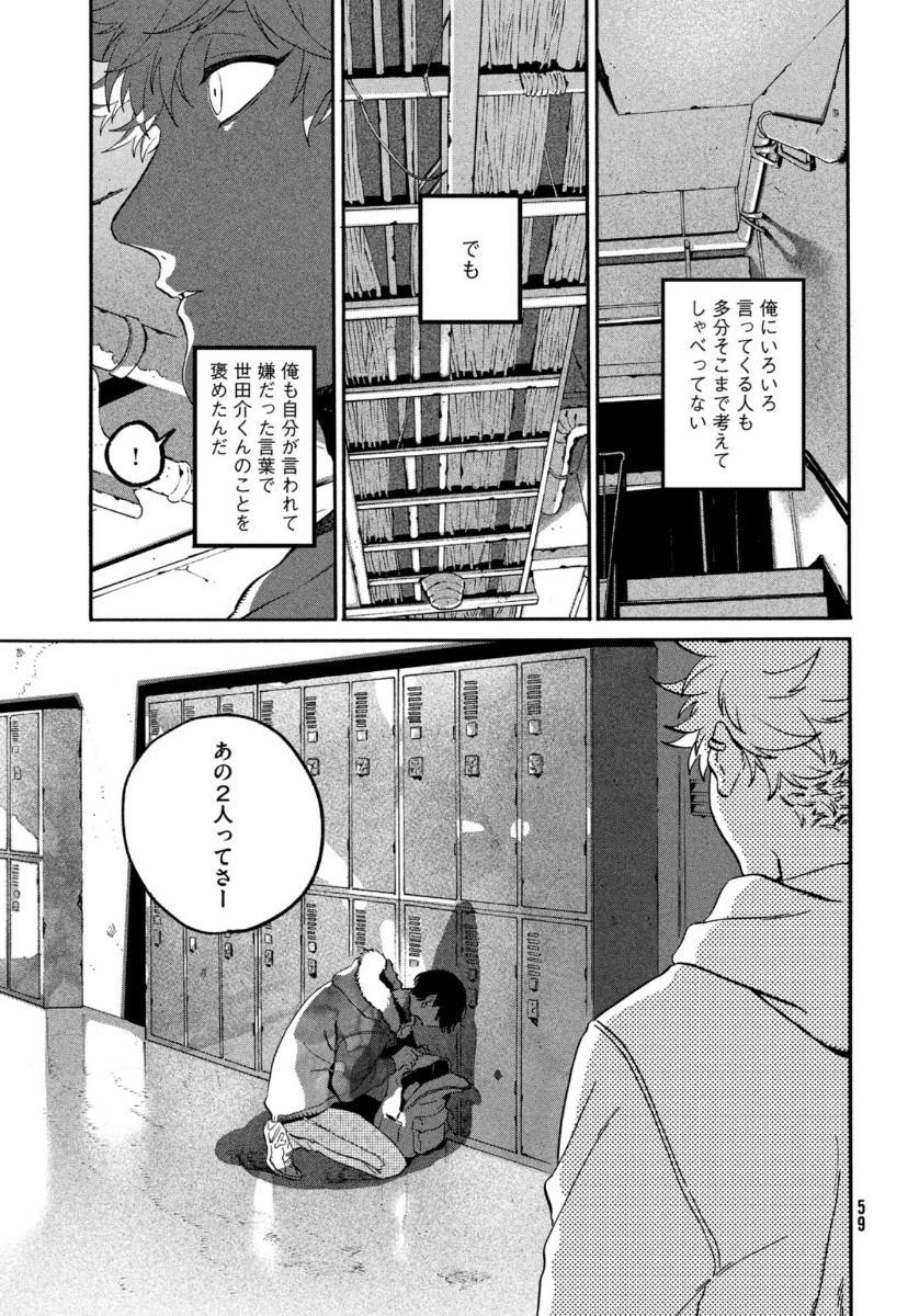 ブルーピリオド - 第38話 - Page 23