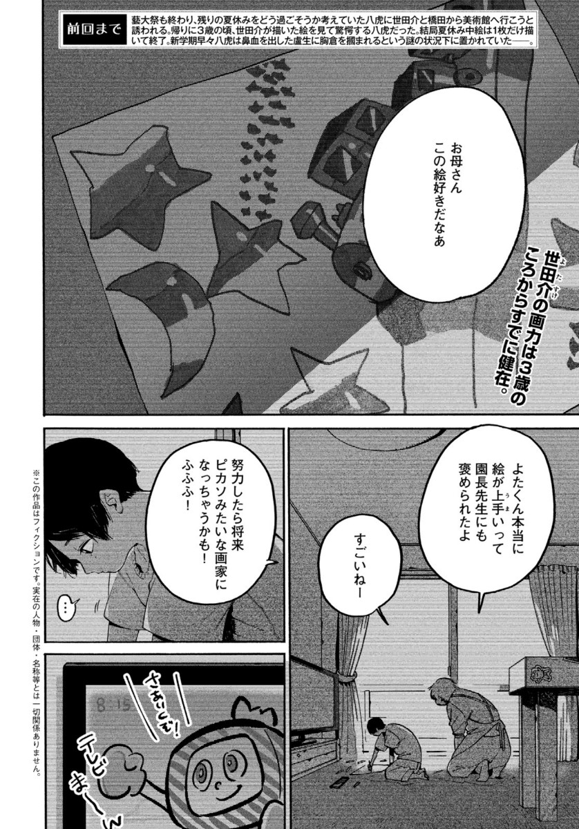 ブルーピリオド - 第36話 - Page 2