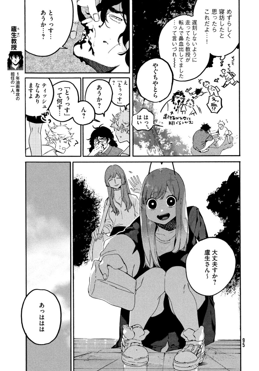 ブルーピリオド - 第36話 - Page 5