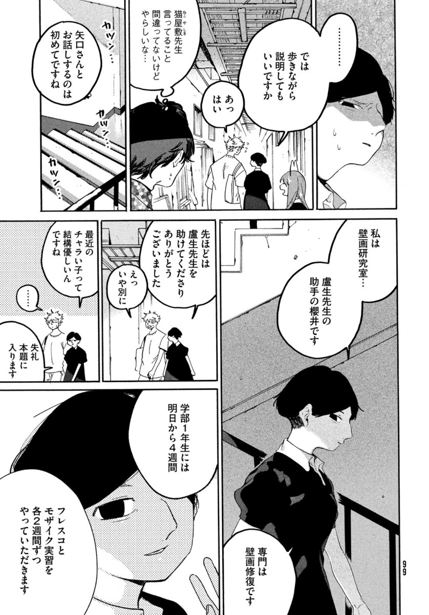 ブルーピリオド - 第36話 - Page 9