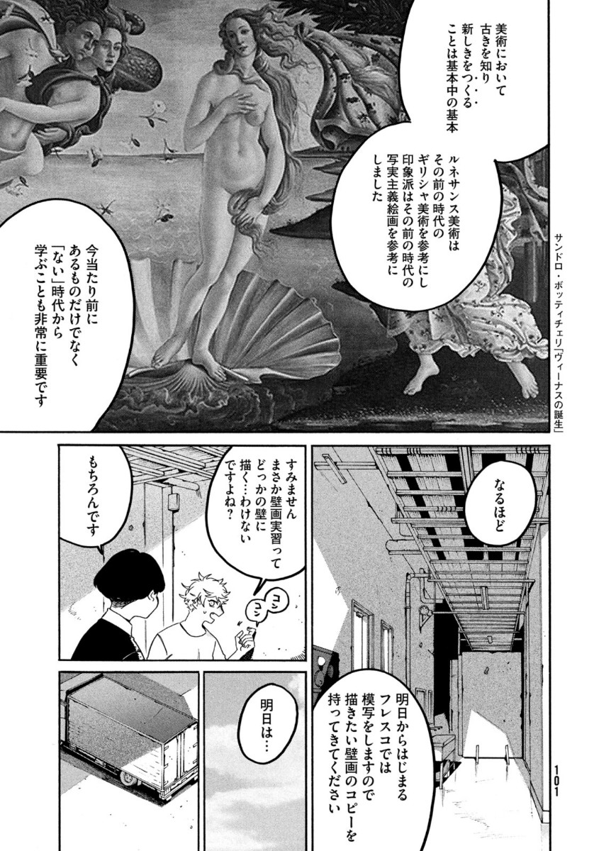 ブルーピリオド - 第36話 - Page 11